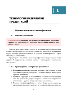 Технология разработки презентации MS PowerPoint