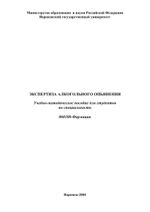 токс ЭКСПЕРТИЗА АЛКОГОЛЬНОГО ОПЬЯНЕНИЯ