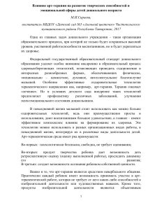 Влияние арт-терапии на развитие творческих способностей и эмоциональной сферы детей дошкольного возраста