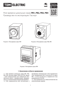 Приложение 3. РВ TDM