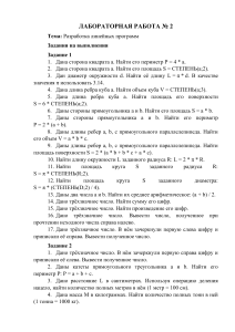 Лабораторная работа № 02