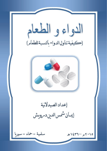 كتاب الدواء   والطعامdrugs and Food pdf