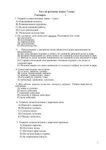 Тест по русскому языку, 7 класс