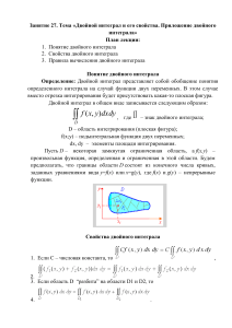 phpKc3BSZ gr.18P22-EVN-Dvojnoj-integral-i-ego-svojstva