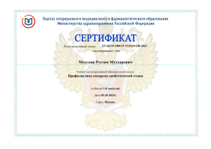 Сертификат прохождения
