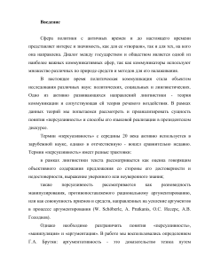 Анализ речи президента Российской Федерации В.В.Путина