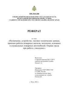 ТТХ насосов, мотопомп ОТ при работе с насосами