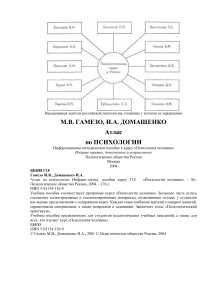 Гамезо Атлас по психологии