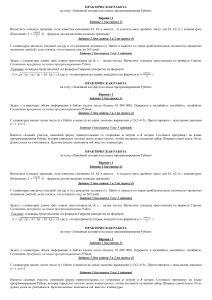 Самостоятельная работа по программированию на тему  линейный алгоритм  (2 варианта)