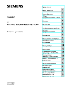s71200 system manual ru 2019