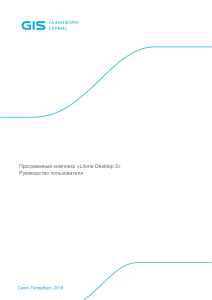 Litoria Desktop 2 руководство пользователя