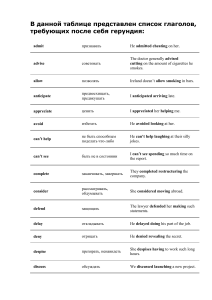 В данной таблице представлен список глаголов