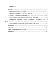 Курсовая работа на тему  Избирательная система РФ