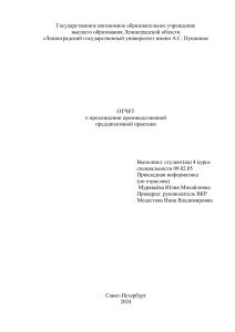 Отчет по практике Муравьёва Ю.М. весна 2024