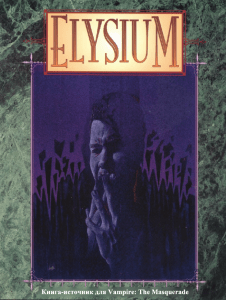 Elysium 1994 ru