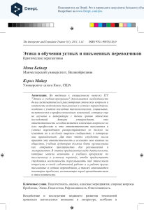 Ethics in Interpreter and Translator Tra ru