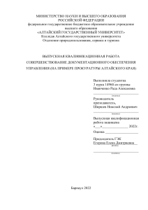 диплом на тему "совершенствование документационного обеспечения управления"