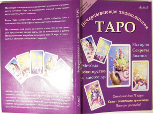 Zaychenko V - Ischerpyvayuschaya entsiklopedia Taro - 2006 pdf https  vk com kanklaw4sil