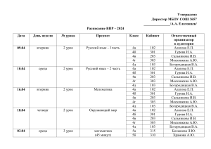 График ВПР-2024 (1)