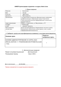 Бекчентаев заявка на курсы преподавателя 2024 (1)