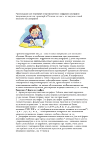 Щербинина А.С. Консультация для родителей дисграфия