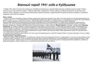 Военный парад 1941 года в Куйбышеве
