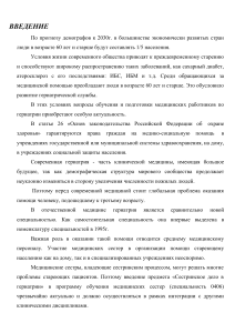 Организация гериатрической службы в РФ реферат