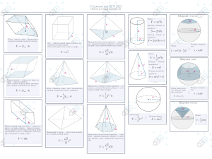   3 Стереометрия формулы  2mz7f