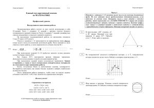 Математика (проф) Вар.1 2024 (1)