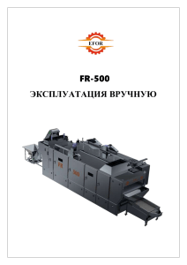 FRB500 ИНСТРУКЦИЯ (1)