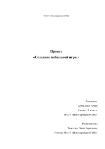 Индивидульный проект Создание мобильной игры  