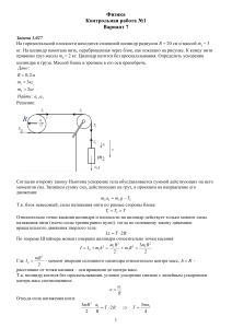 Физика ИРГТУ вар 7 (1)