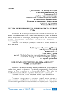 metody-bioindikatsii-dlya-otsenki-kachestva-vodnoy-sredy