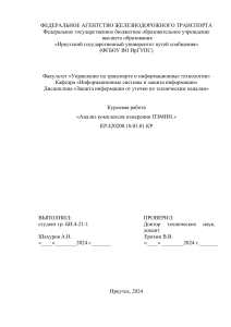 курсовая по тзи «Анализ комплексов измерения ПЭМИН.»