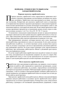 Трудовое право - лекция Порядок, сроки и место выплаты заработной платы (12.10.2022)