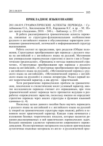 2011-04-019-grammaticheskie-aspekty-perevoda-suleymanova-o-a-beklemesheva-n-n-kardanova-k-s-i-dr-m-izdat-tsentr-akademiya-2010-240-s-bibliogr-s-231-233