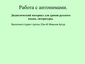 словарь Антонимов