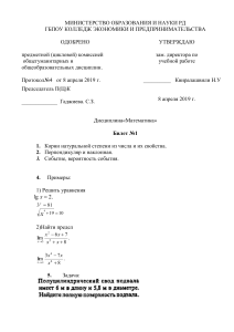 Экзаменационные билеты по математике 1 курс СПО