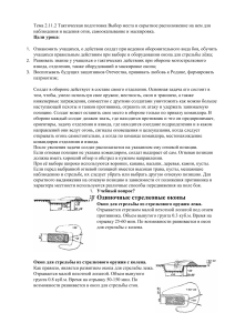 БЖ Тема 2.11.2 Тактическая подготовка Самоокапывание