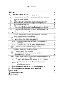 1 Разработка системы автоматизации учётных операций работы ООО Технострой г. Москва