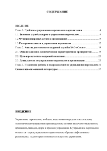 проблемы управления персоналом в организации