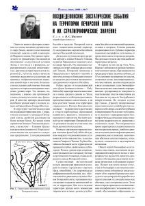 Позднедевонские эвстатические события на территории Печорской плиты и их стратиграфическое значение