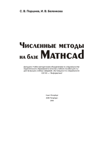 ChisMeth Mathcad