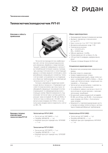 Техническое описание  РУТ-01