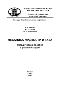 Гидромеханика - Практические работы с решениями