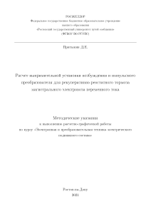 Расчет выпрямительной установки возбуждения и импульсного преобразователя для рекуперативно-реостатного тормоза магистрального электровоза переменного тока