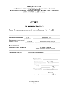 Kursovaya rabota teormekh TDA (1)