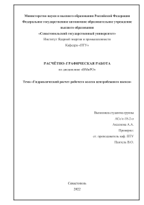 Гидравлический расчет рабочего колеса центробежного насоса