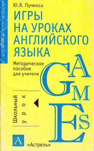 Games for English lessons