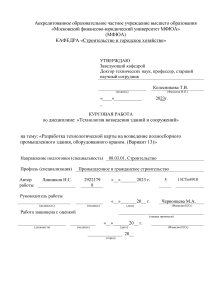 Курсовая по строительству технологическая карта пром здание с краном